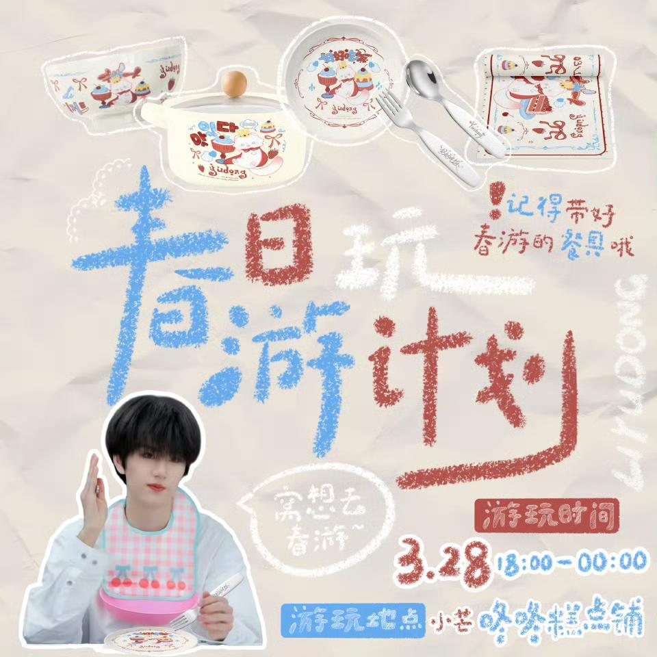 李煜东超级实用的周边！超级可爱！选择多多！学生，上班族都可以用呀 