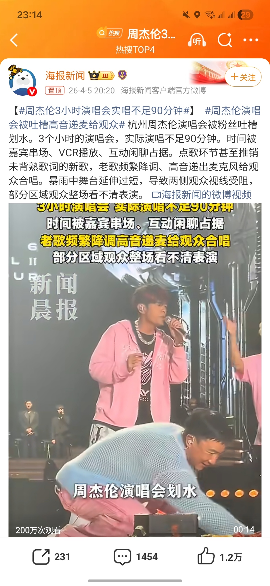 周杰伦3小时演唱会实唱不足90分钟这么敷衍吗？粉丝还能原谅吗？ 