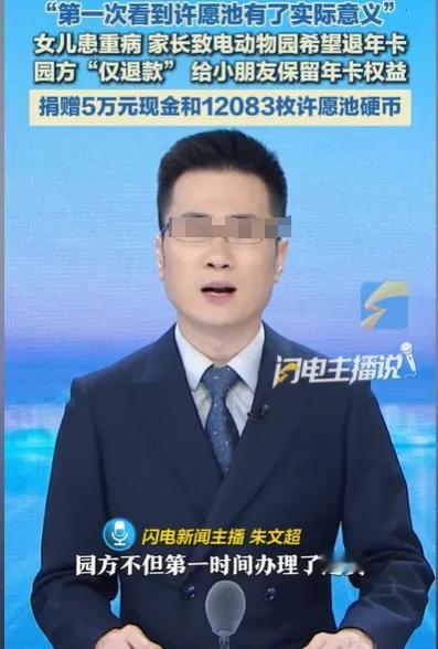 江苏南通，女子的两岁多女儿患了重病，女子走投无路，她希望动物园能退回，她给女儿办