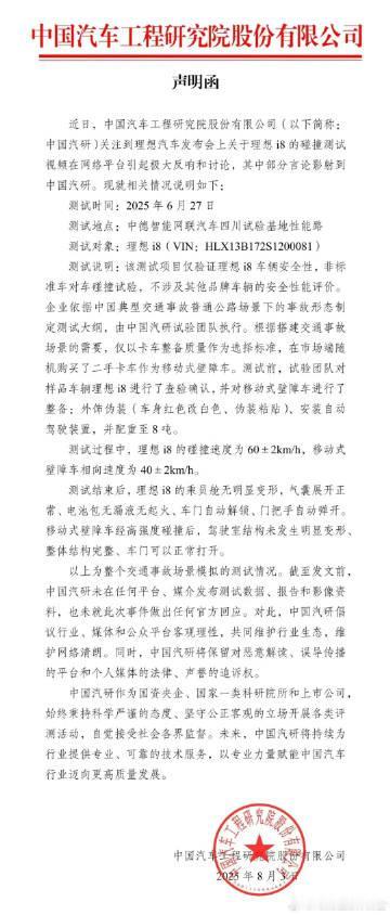 给理想做测试的中国汽研和理想汽车今天都发声了

理想汽车：测试所用东风柳汽乘龙品