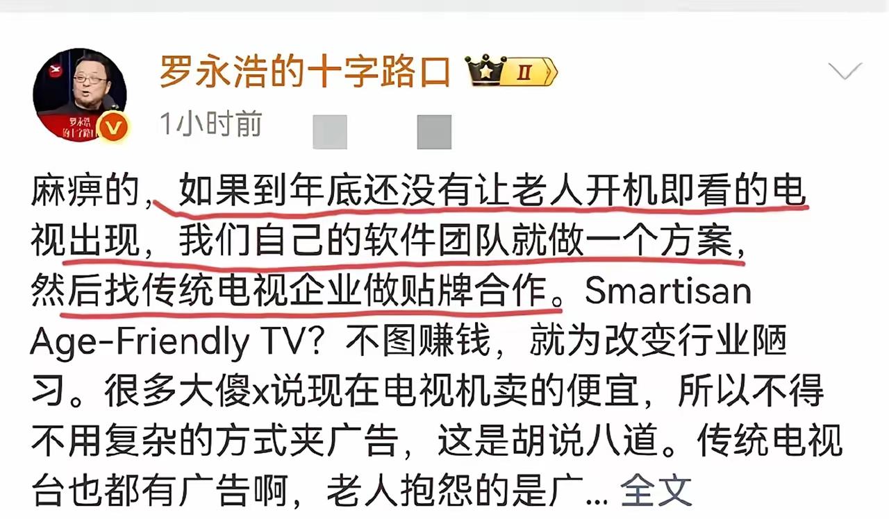 罗永浩又放狠话！要是年底没有“开机就能看”的电视，我就自己做一套，教教行业怎么做