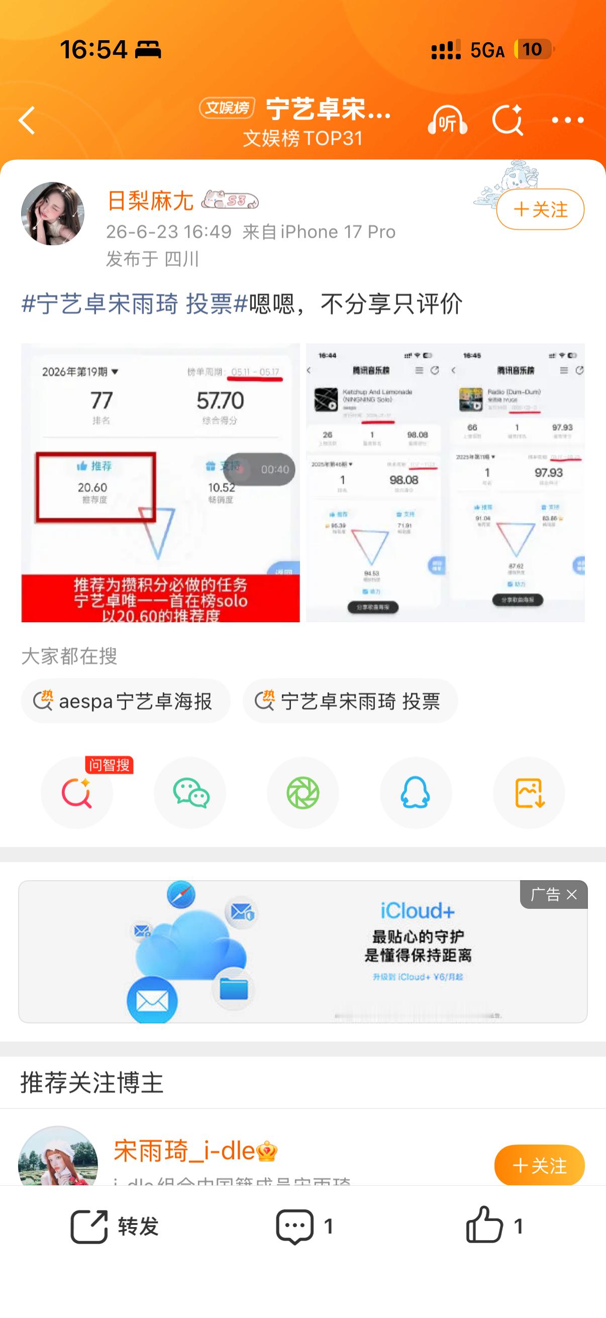 我真没看懂 每天切薅投票 谁还去搜自担的歌 随便找个人就推荐了 