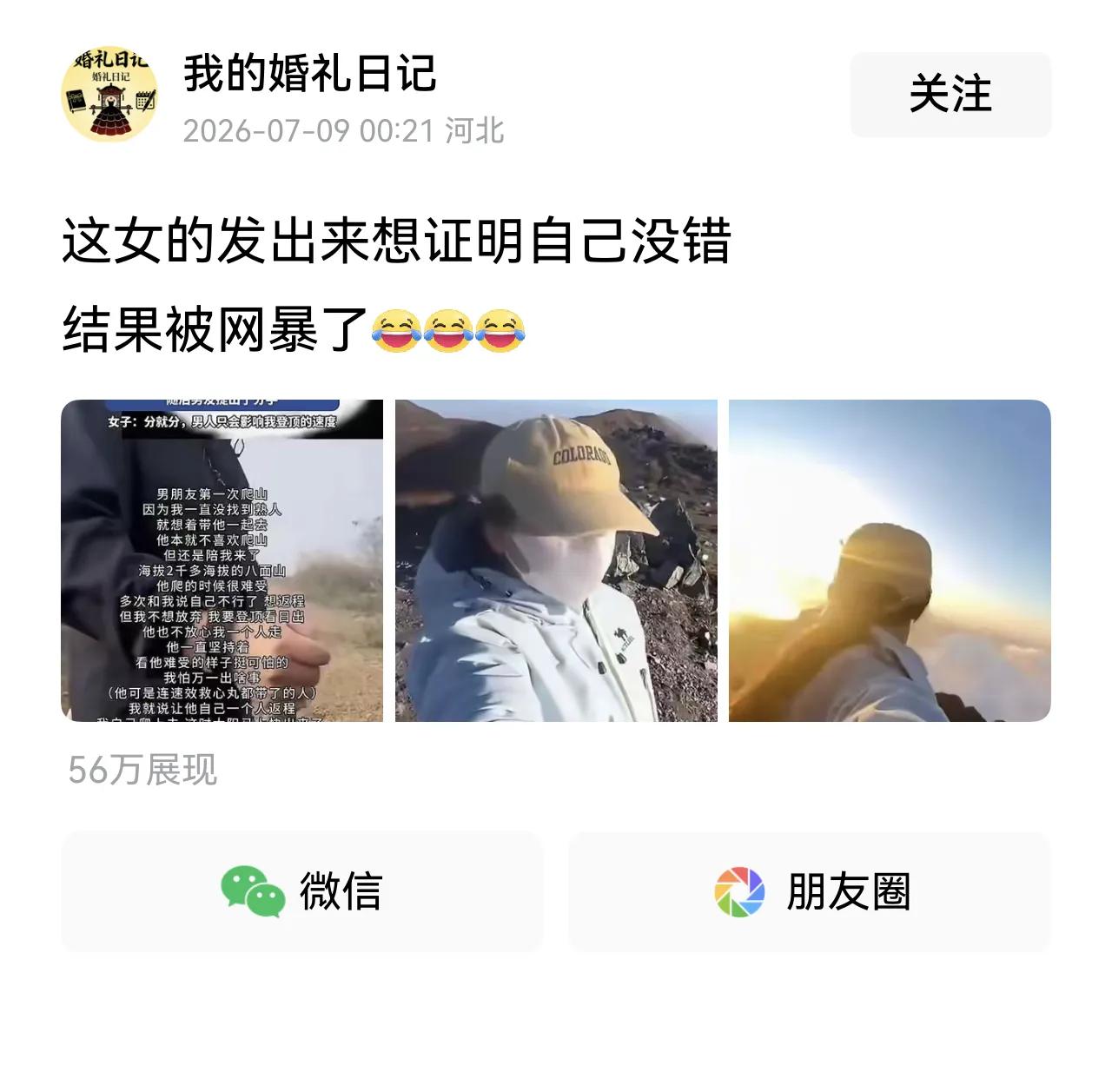 喜欢爬山的女子带男友爬山
- 男友体力不支了，女子让男友一个人返程，随后男友提出