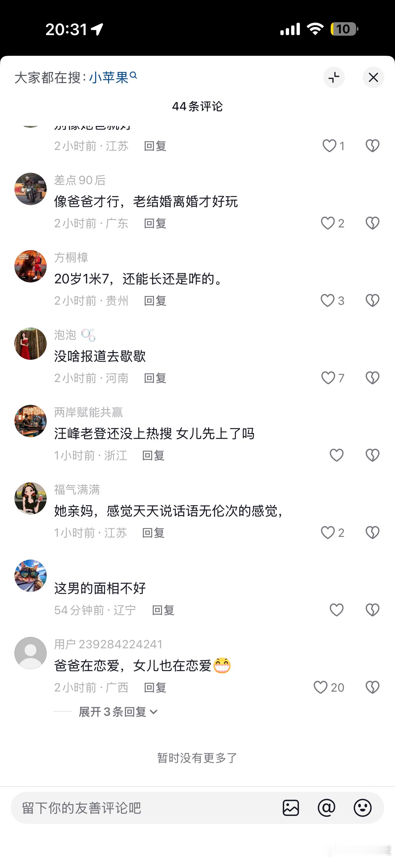 汪峰大女儿疑似恋爱小苹果，随他妈妈真好看一家人都在忙着谈恋爱 希望别走她妈妈的路