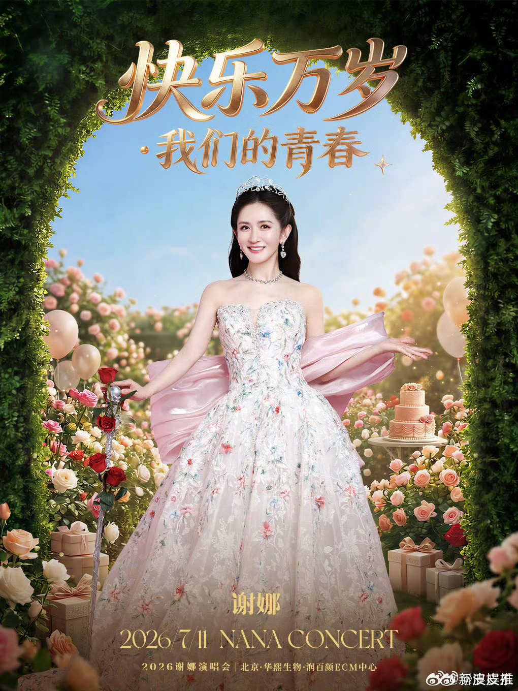 谢娜北京演唱会取消据新浪娱乐，6月28日，大麦发布谢娜北京演唱会取消公告，“所有