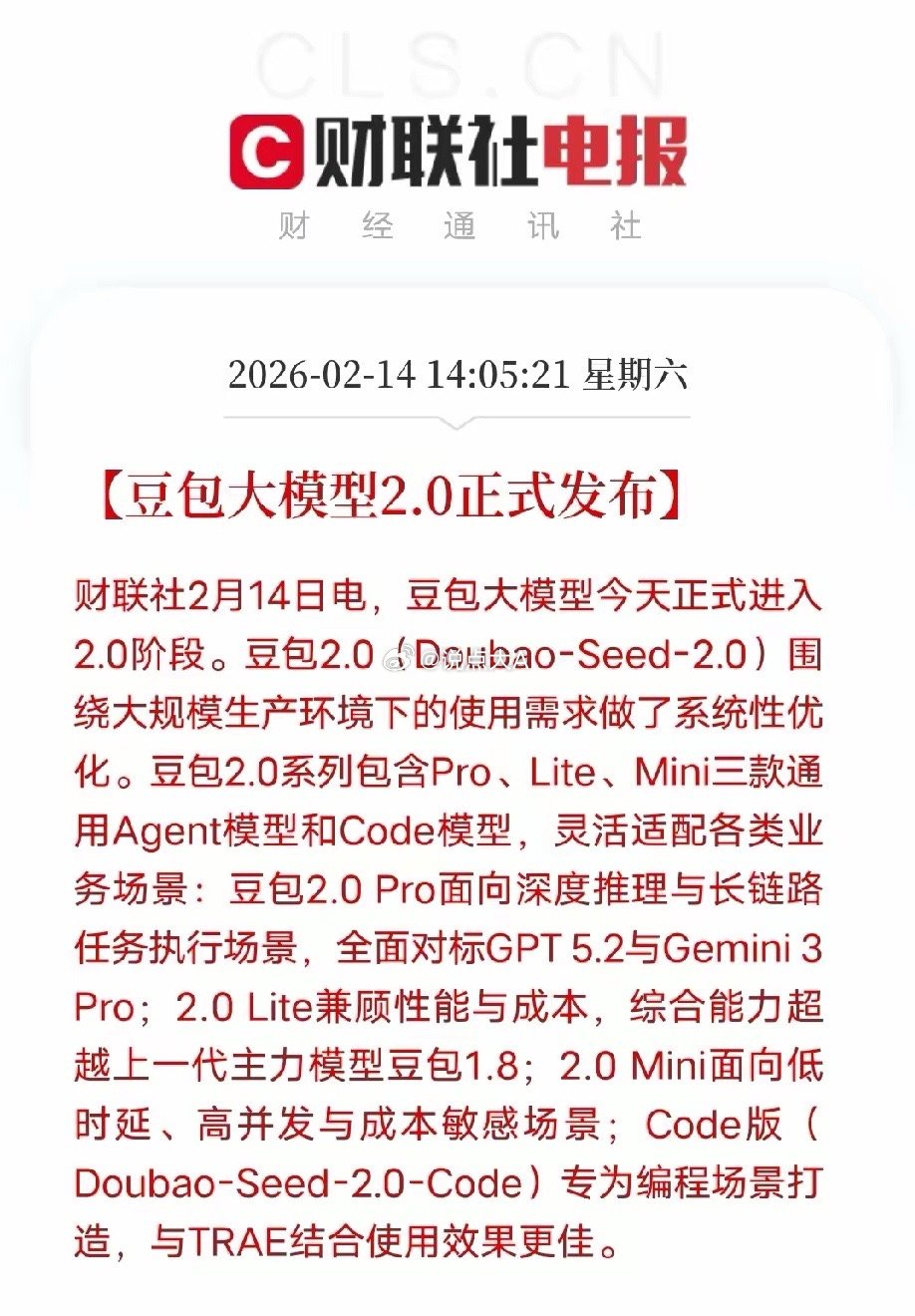 豆包2.0正式发布！国产大模型正式迈入工业化落地新阶段2月14日，字节跳动豆包大