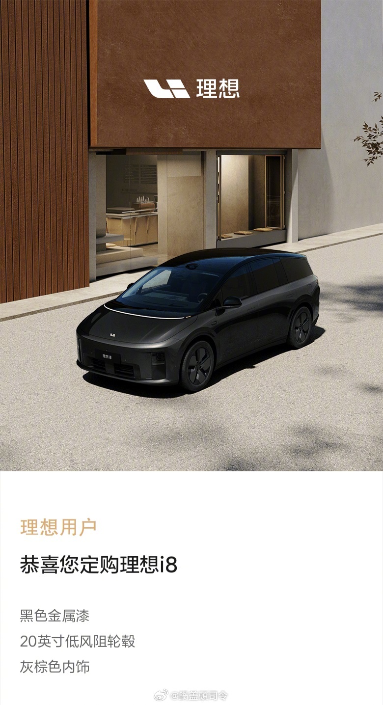 #理想i8价格#出来了，32多点起步，我定了一个Max，感受一下，测评一下，大家