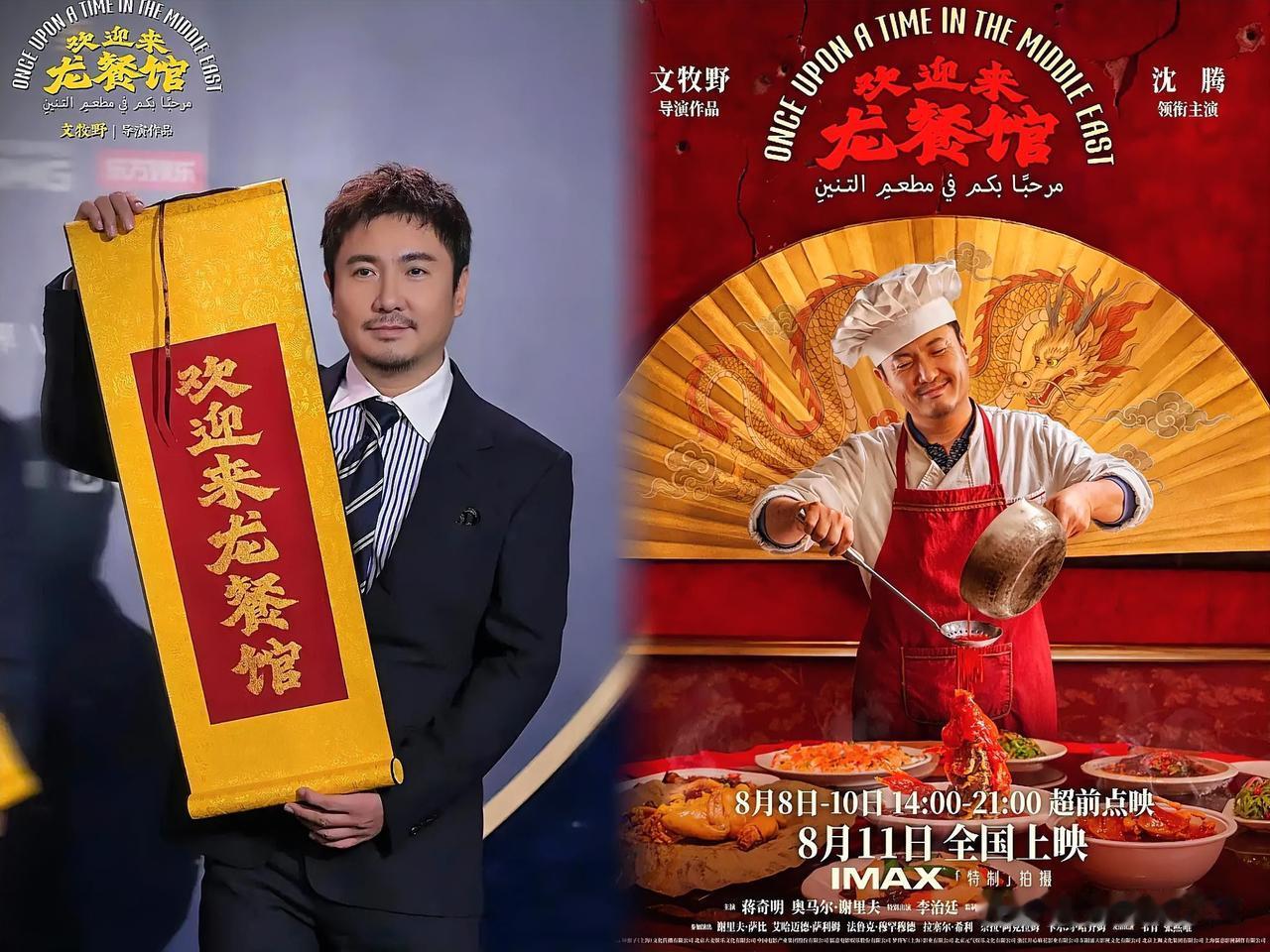 还没上映就直接把对手吓得连夜改档，这阵仗，也就沈腾能搞出来了。

看着沈腾那40