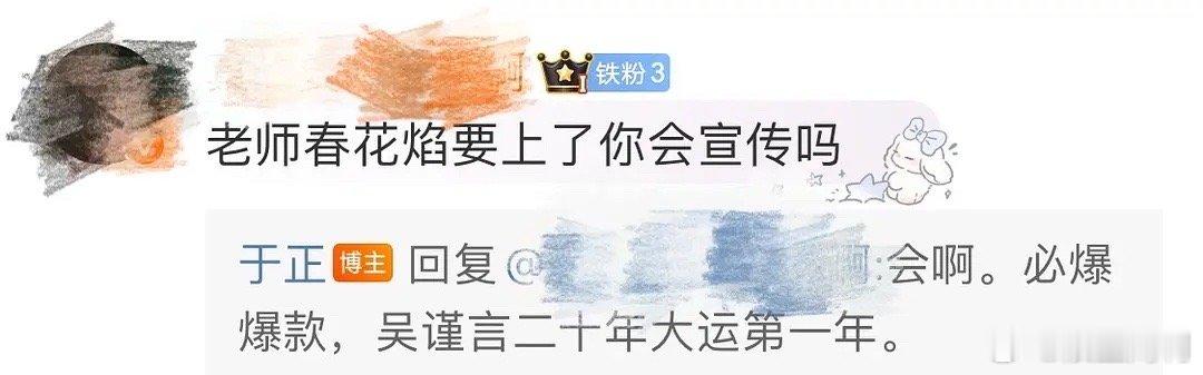 于正又来压必爆了，原名春花厌还改成了春花焰，于正又相信了什么玄学吧[思考] ​​