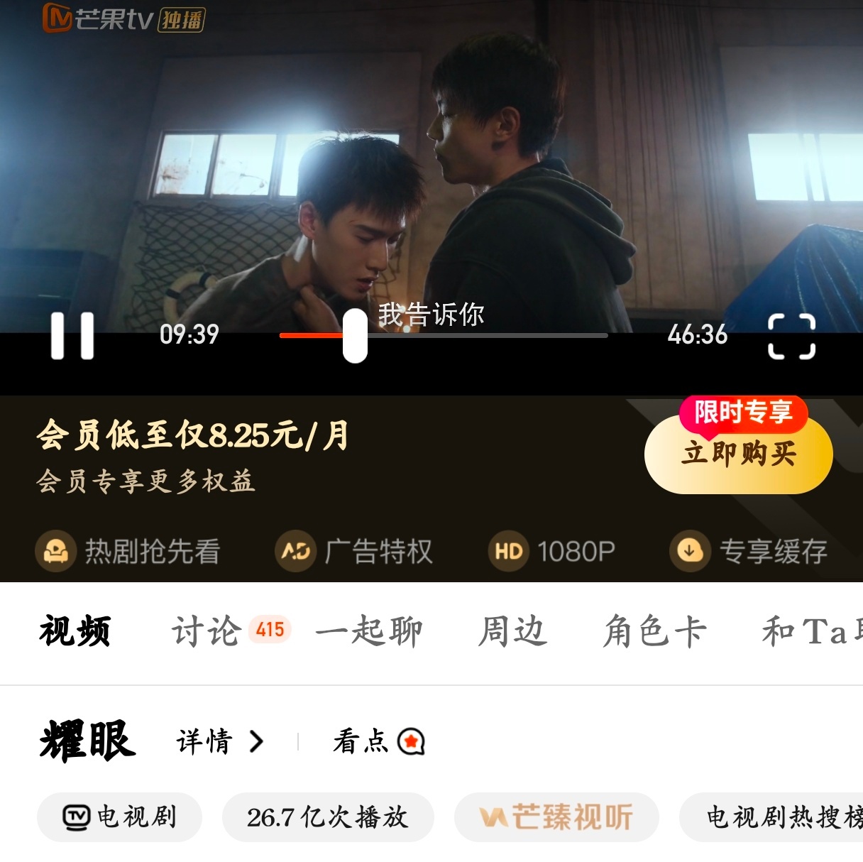 今天你挂播耀眼了吗？现台前播放量26.7亿今日目标🎯播放量27亿李昀锐邢武 /