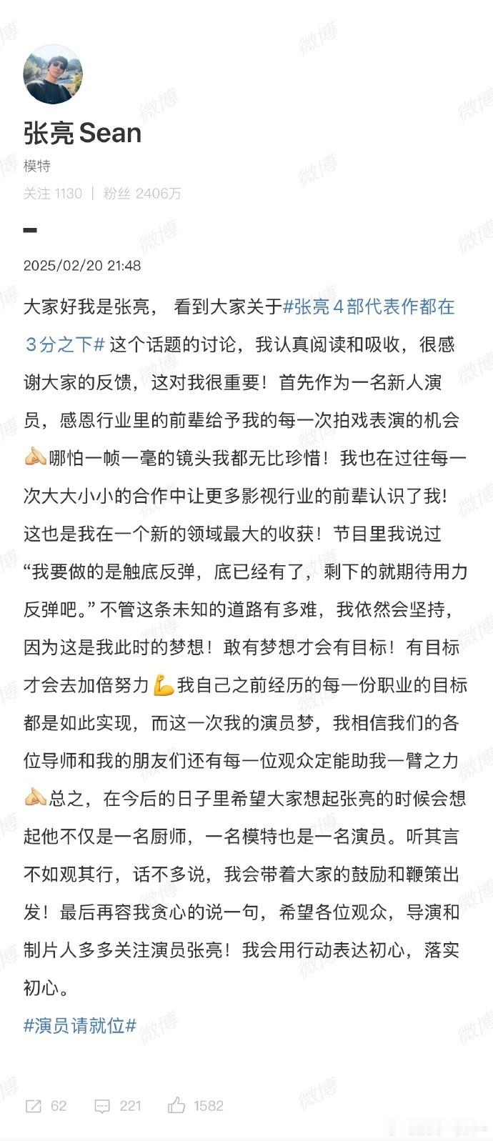 张亮发微博回应演技争议：感恩行业前辈给予我的每一次拍戏表演的机会，一帧一毫的镜头