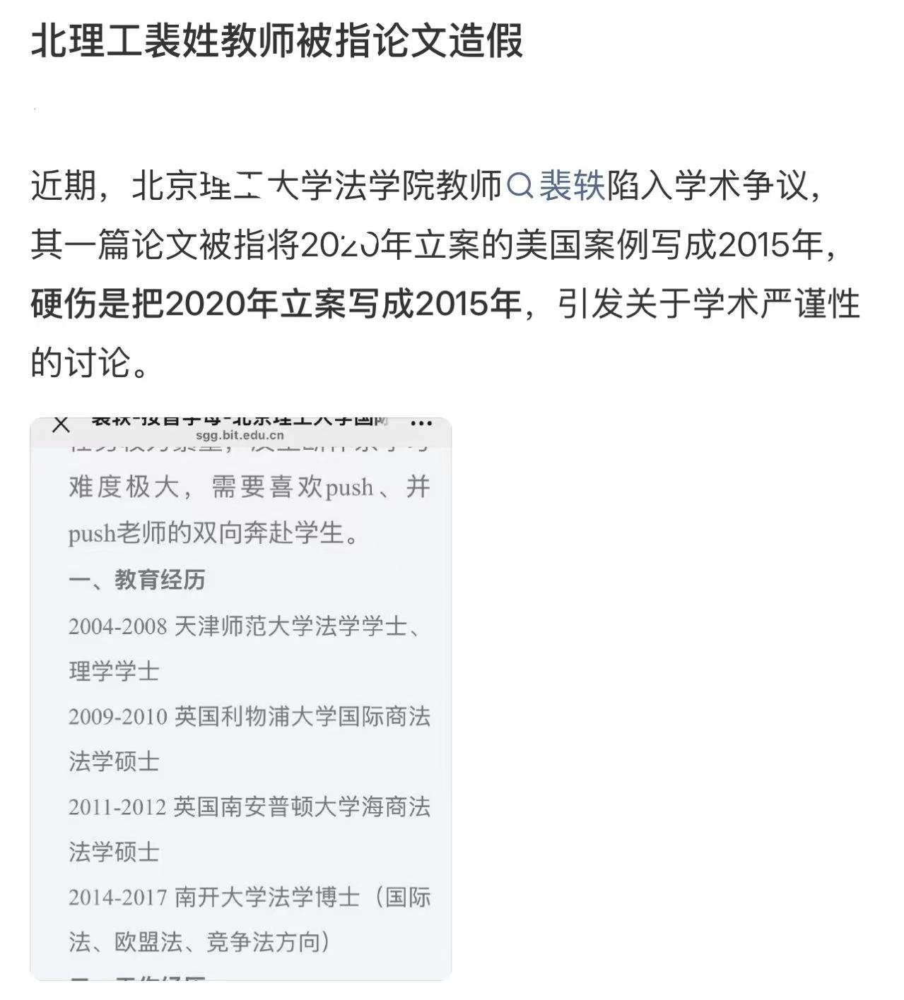 北理工助理教授裴轶—被人指出都是一年水硕 ​​​