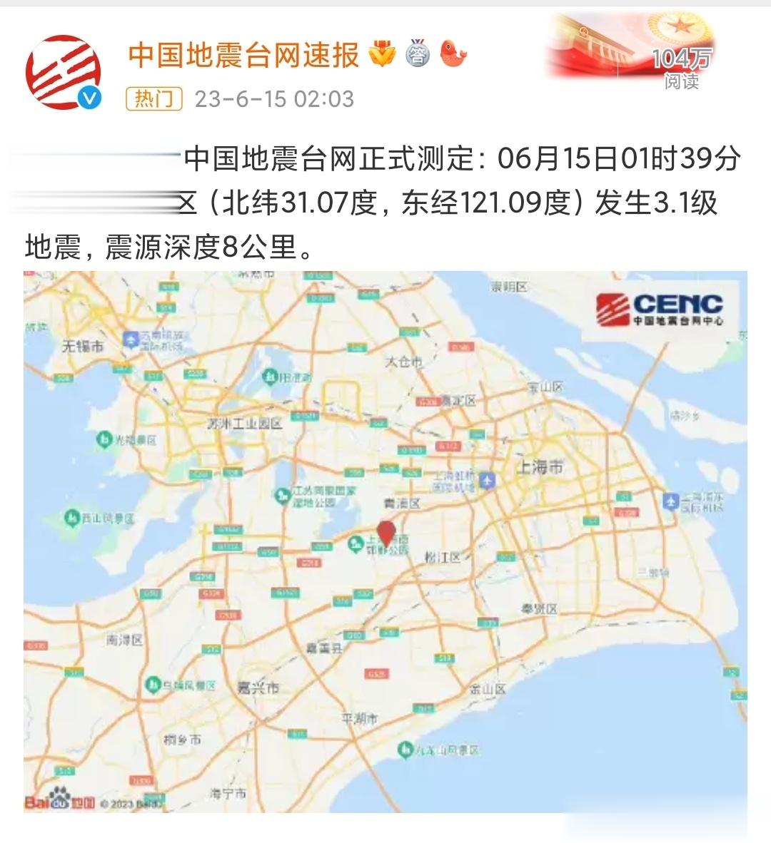 上海地处长江三角洲，地貌是典型的沿海冲积平原，印象中发生地震的概率较小，此次地震