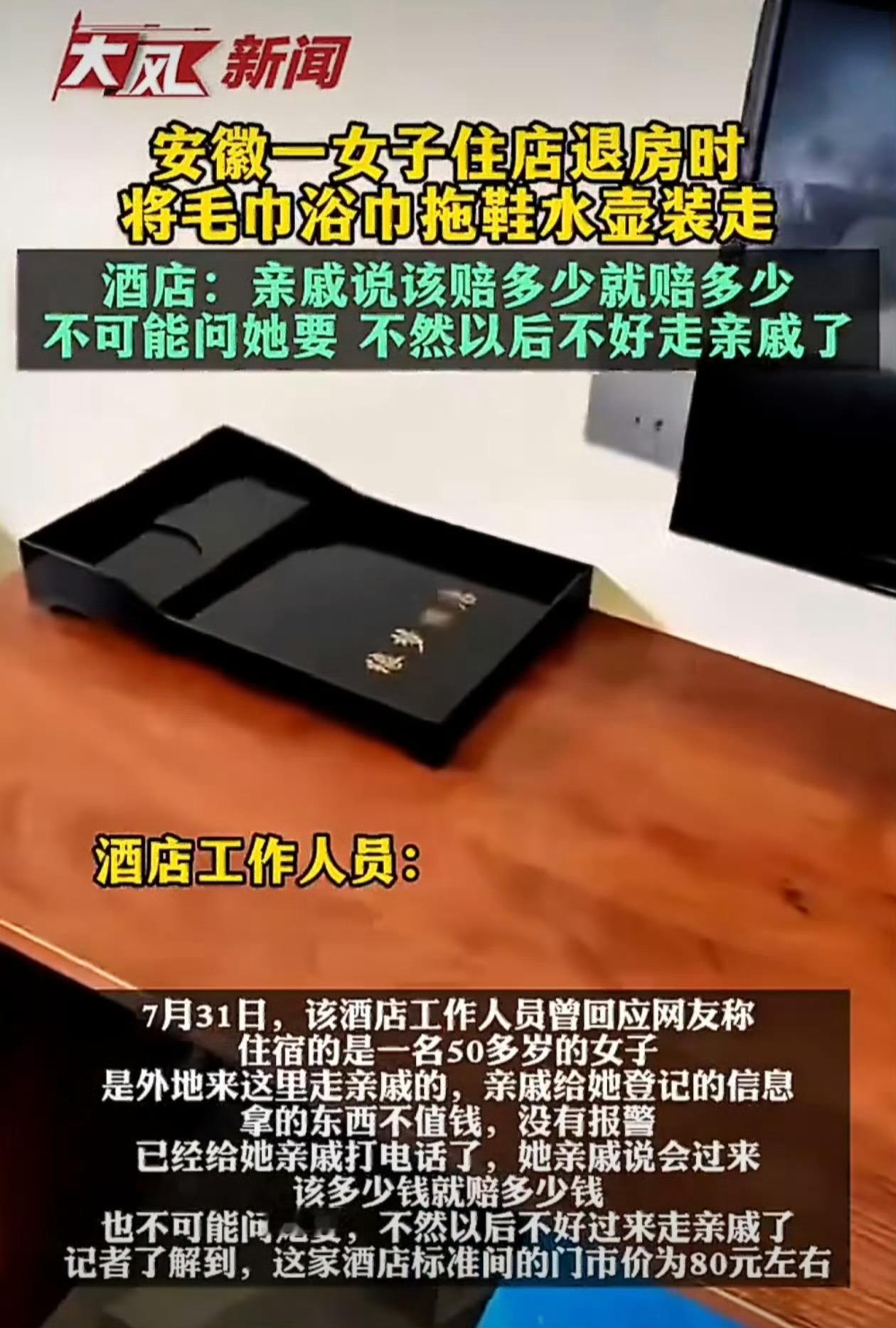 女子住酒店退房搬空用品只剩电视太搞笑了这是来走亲戚还是来“打劫亲戚”的笑晕了人还