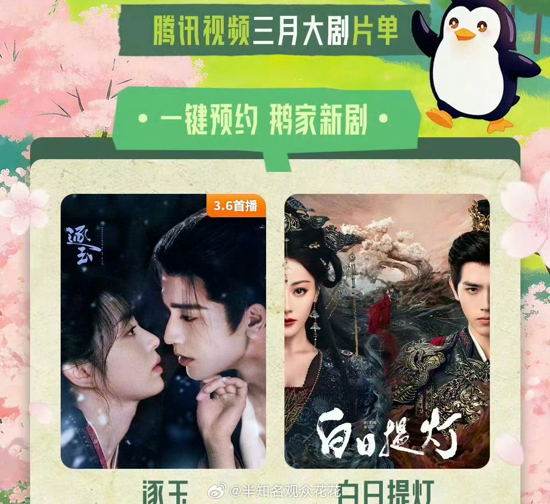 白日提灯三月份播出迪丽热巴陈飞宇新剧三月播 没有不期待的义务 