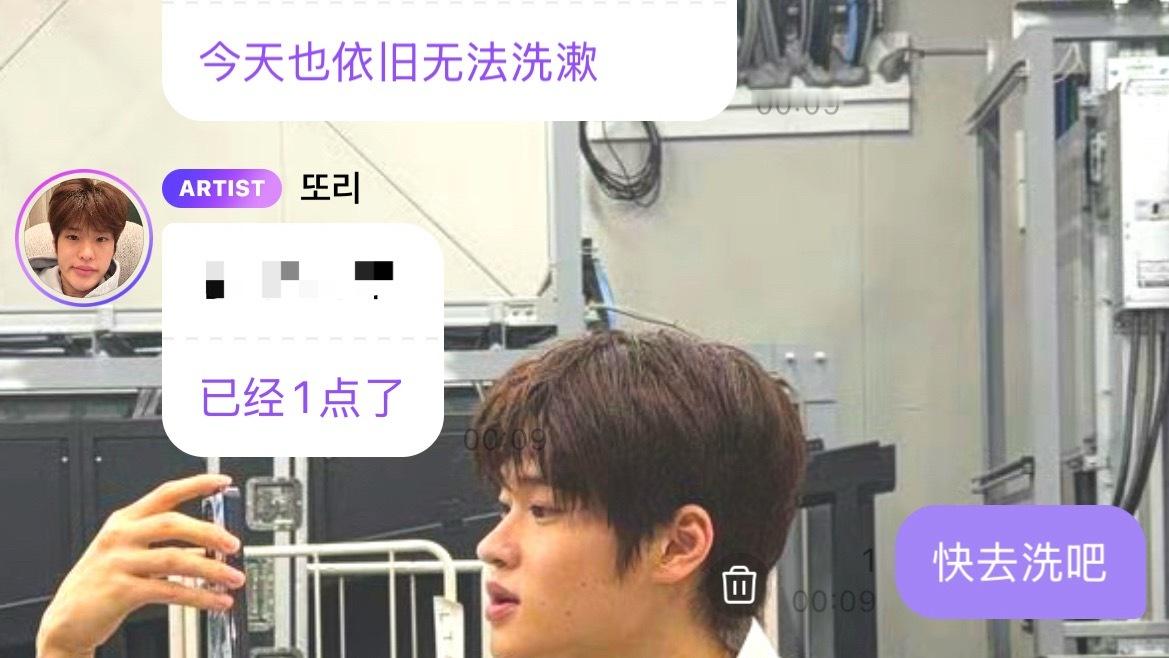 咋还没洗 