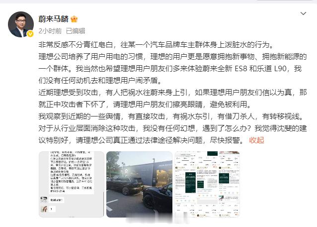 蔚来 对于网络平台出现大量针对理想车主的负面评价误导性信息，蔚来品牌与传播助理副