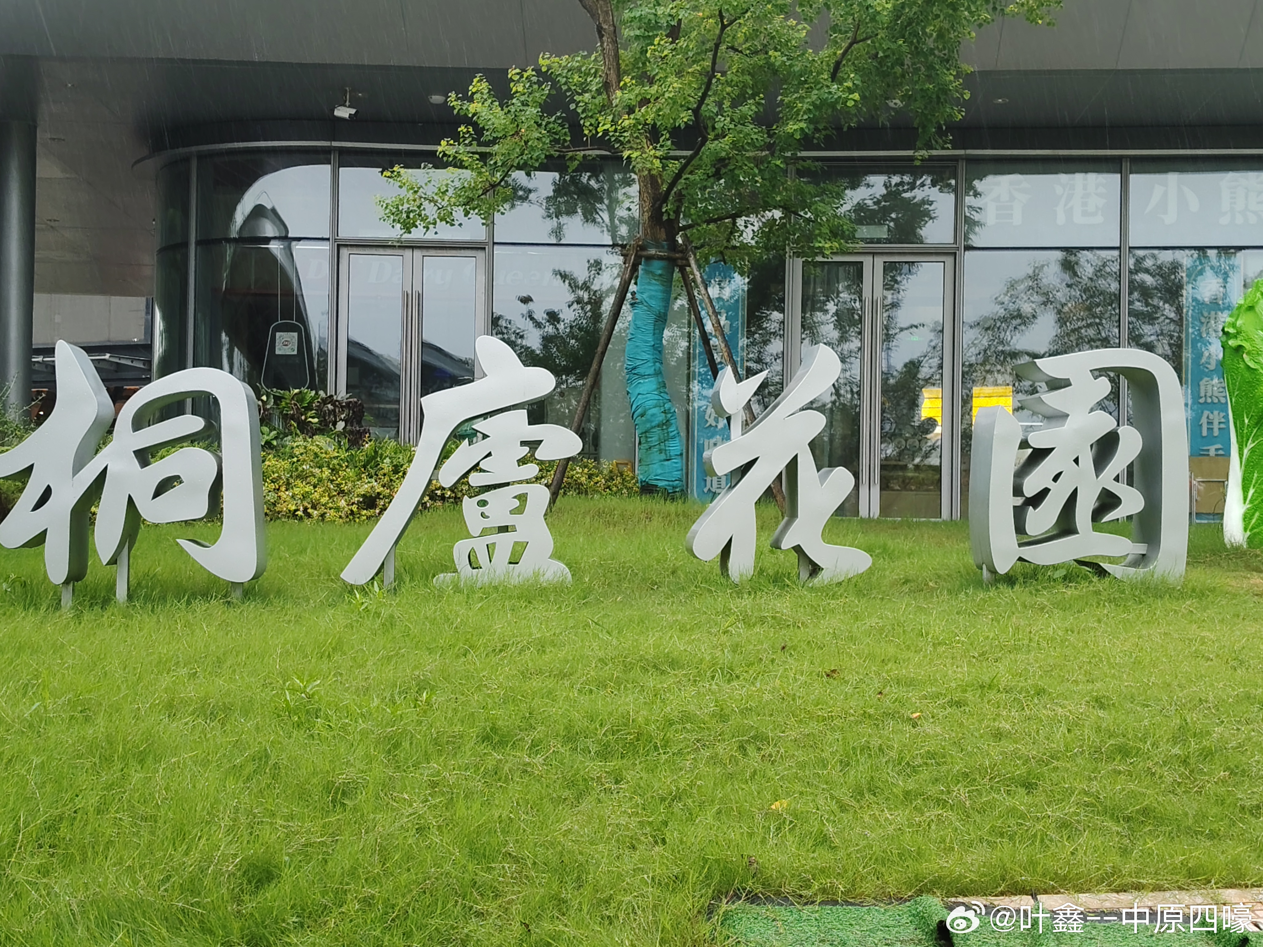 一张图证明我来过这里这个明显吗？  ​​​