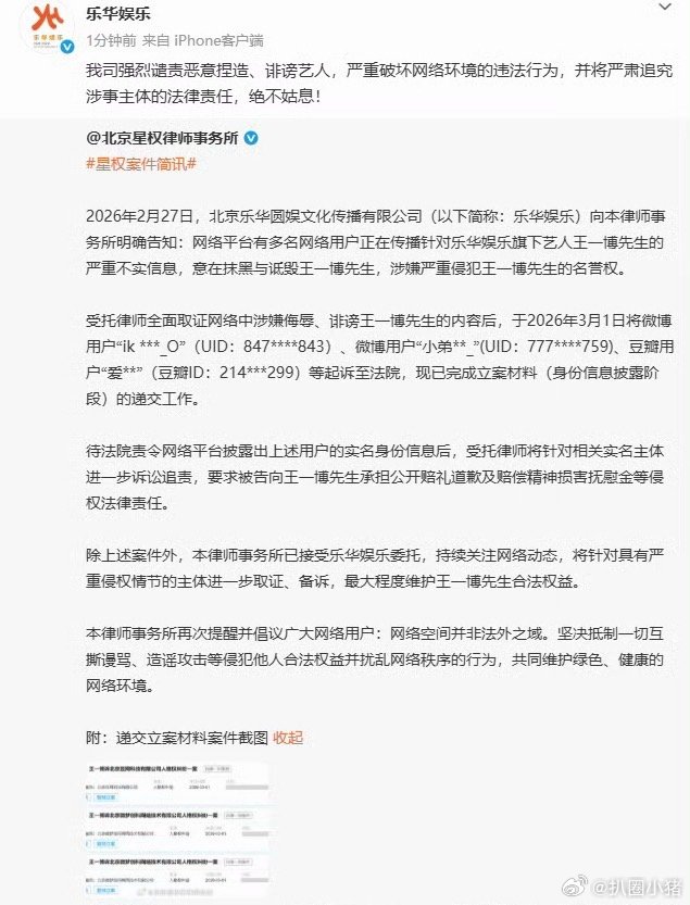 王一博方维权告黑进展！将严肃追究涉事主体的法律责任！ 