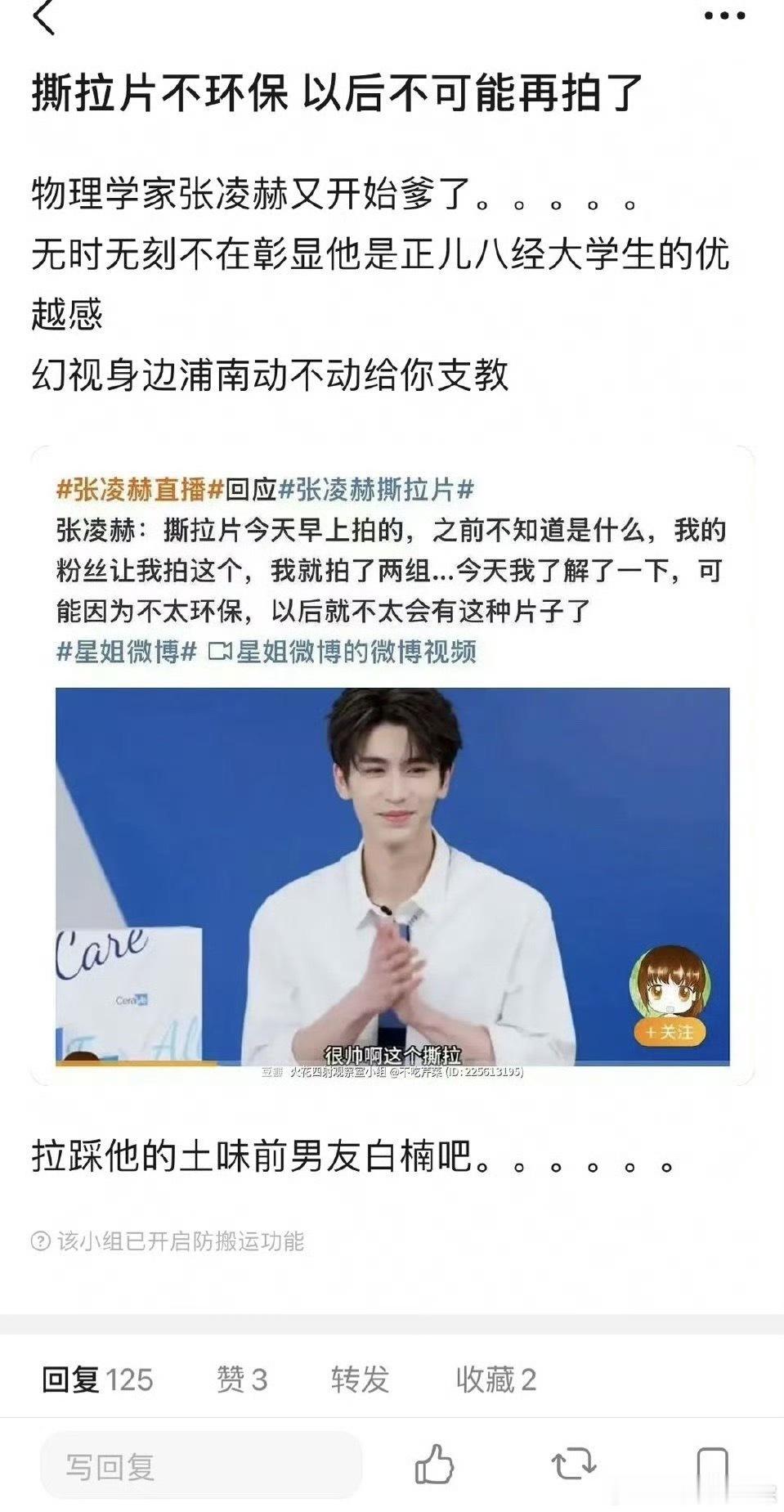 张凌赫硕撕拉片不环保以后不会再拍了被嘲了觉得不环保 不会再拍了 问题在哪里？[并