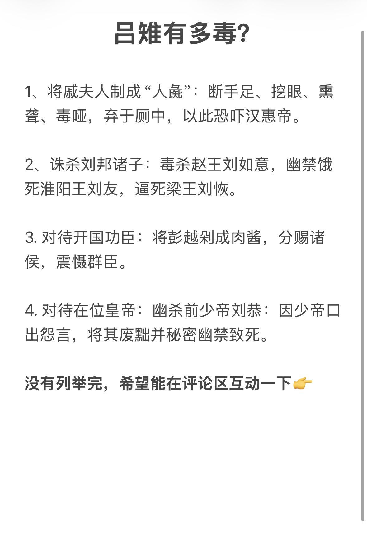 吕雉毒吗？单看这些作为，确实毒；如果再结合她的前期经历和当时的社会环境...