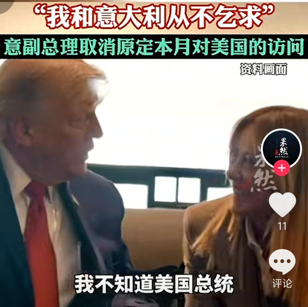 意大利总理梅洛尼很硬气，对特朗普说的“求着”他合影一事，进行了反击，她说，我和意