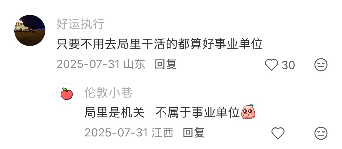 有没有超级好的事业单位？ 