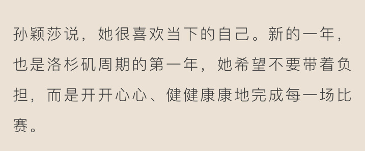 孙颖莎将代表河北队冲击单打金牌全运本就是各省队之间的比拼，成绩的好坏，运动员的个