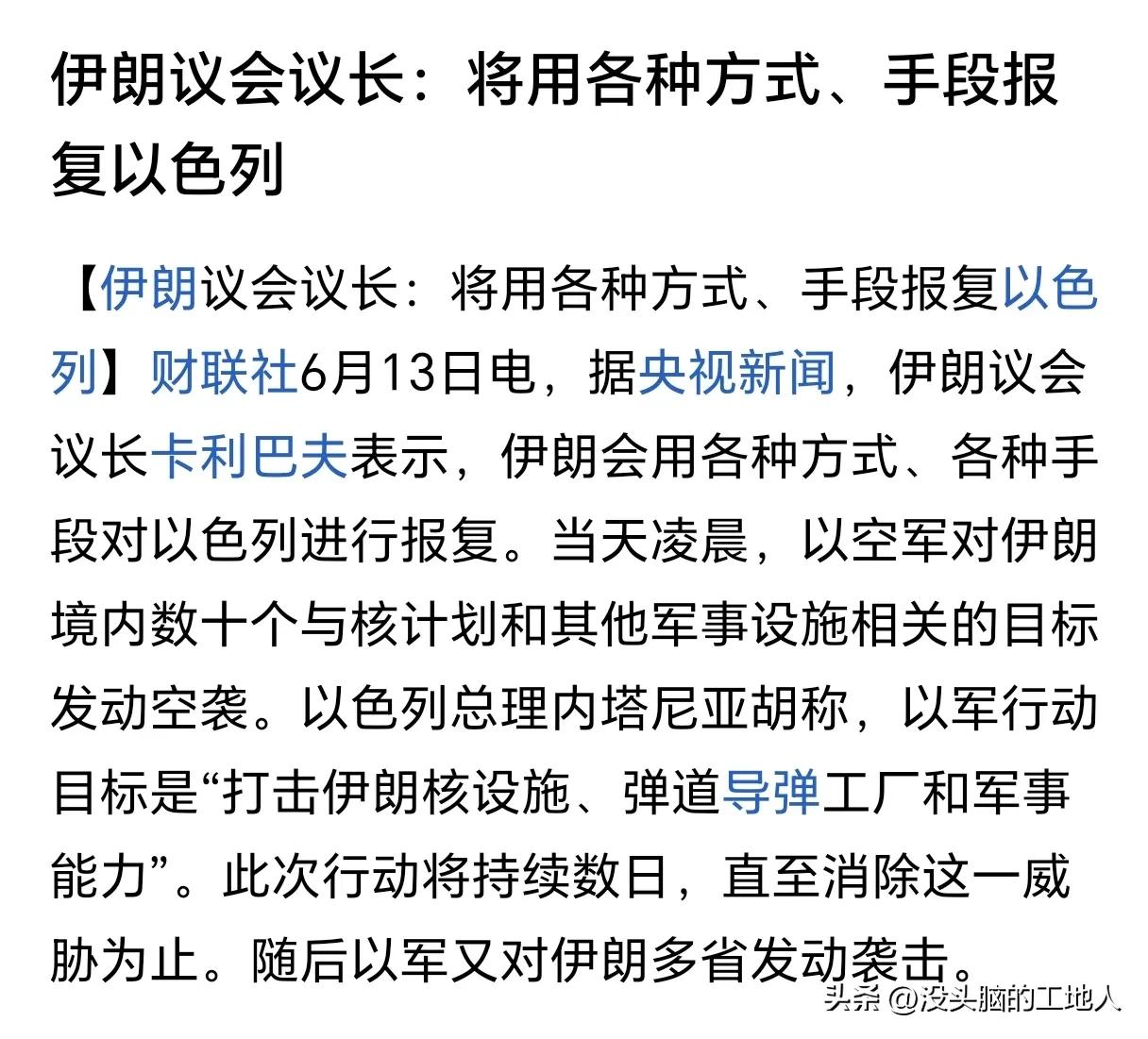 我非常的期待伊朗的报复行动！！！
各种方式，各种手段，说的非常的硬气。这两年多次