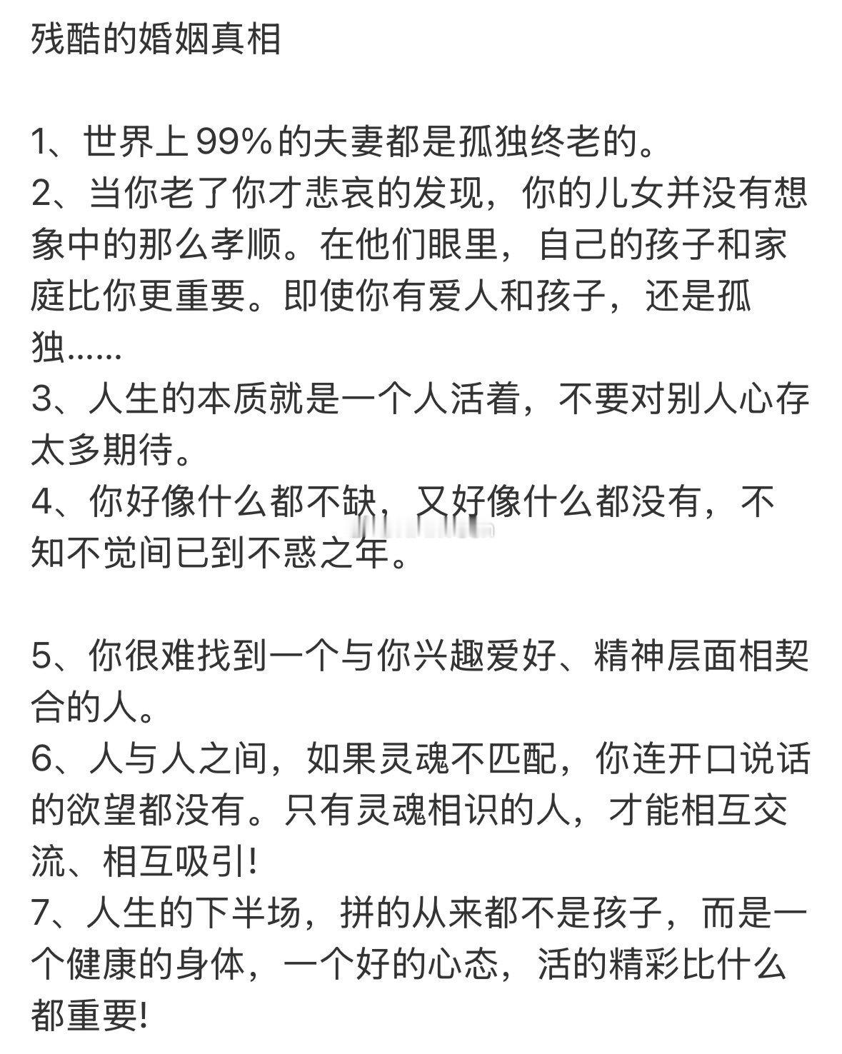 残酷的婚姻真相 ​​​