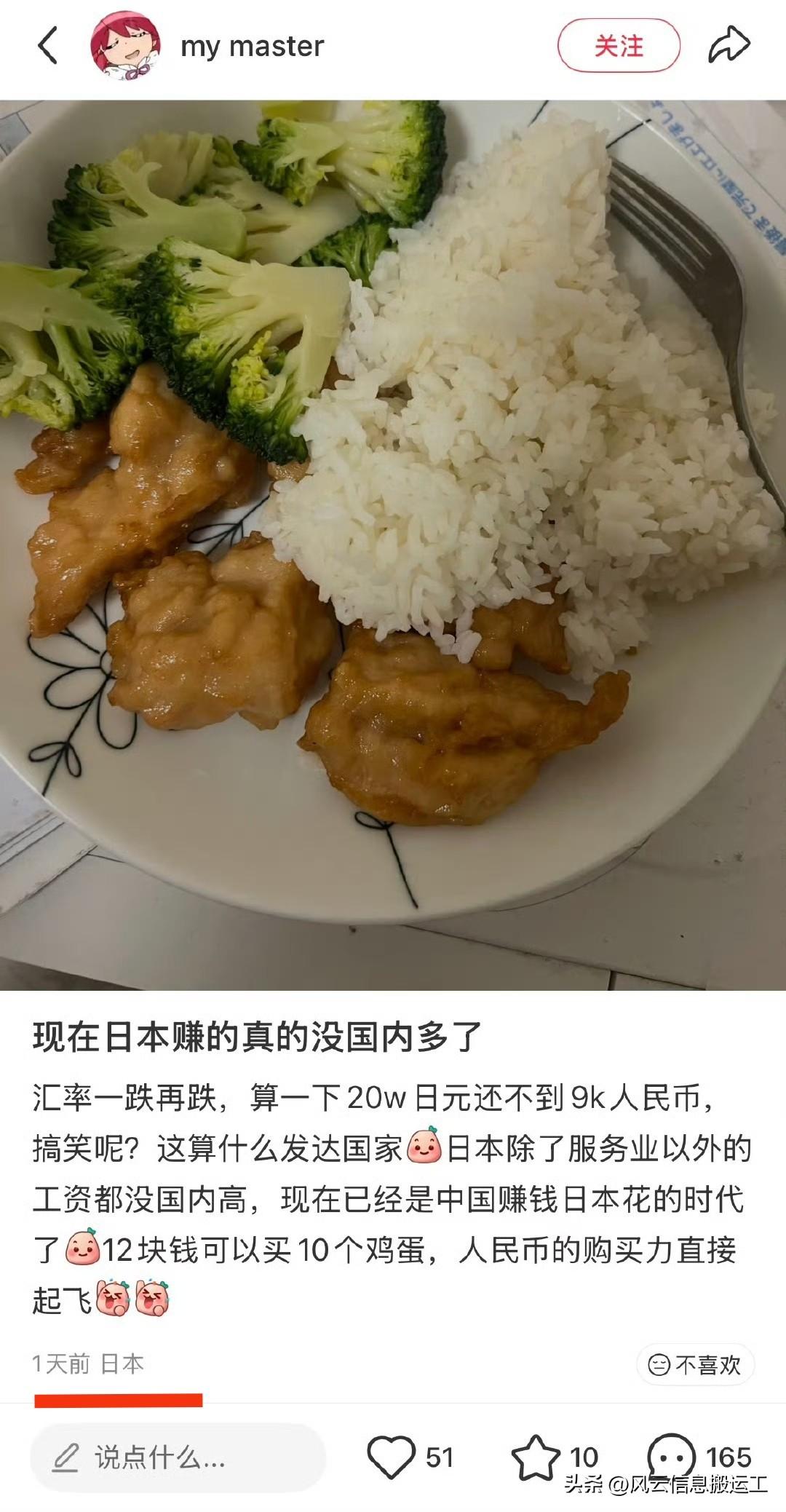 网友发帖，现在日本赚的真的没国内多！