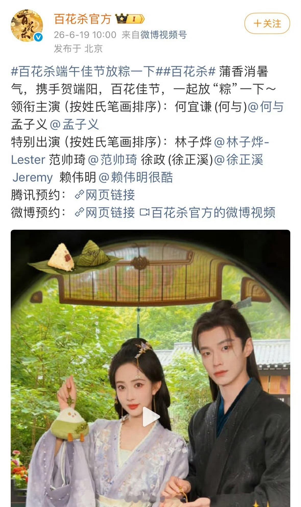 百花杀端午物料已经是何与在前孟子义在后了，新规打响第一场。 
