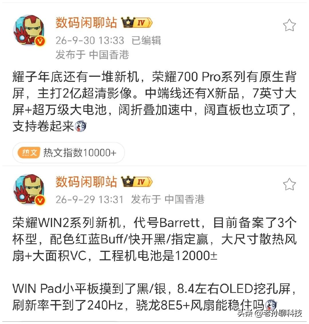 万万没想到，荣耀旗下新品扎堆亮相，性能旗舰和线下机大洗牌

博主爆料，荣耀10月