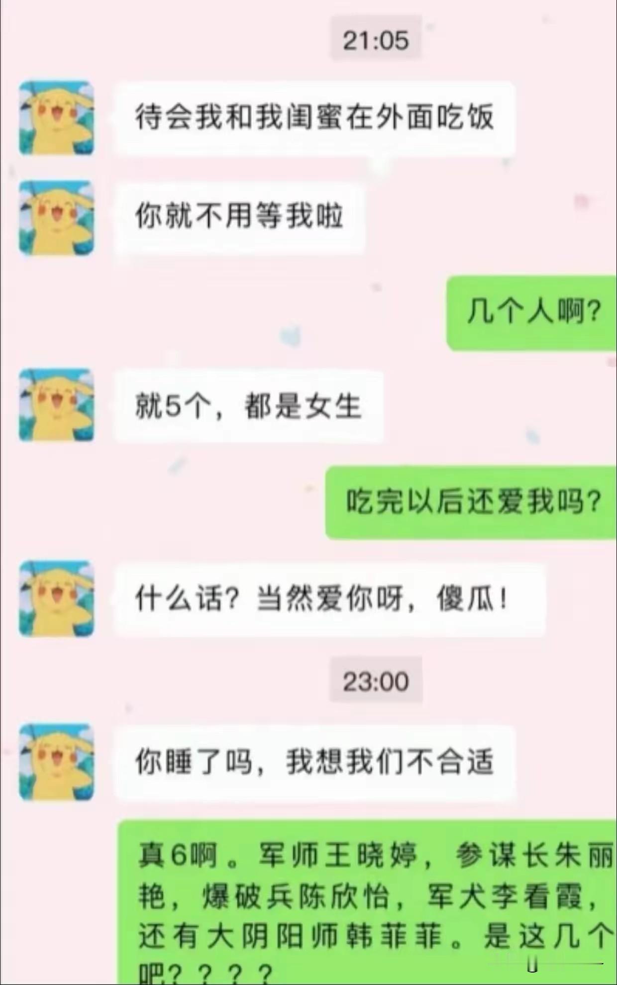 一夜之间风云突变，真是一群好闺蜜[捂脸]
都说防火防盗防闺蜜，那是防着闺蜜勾搭自