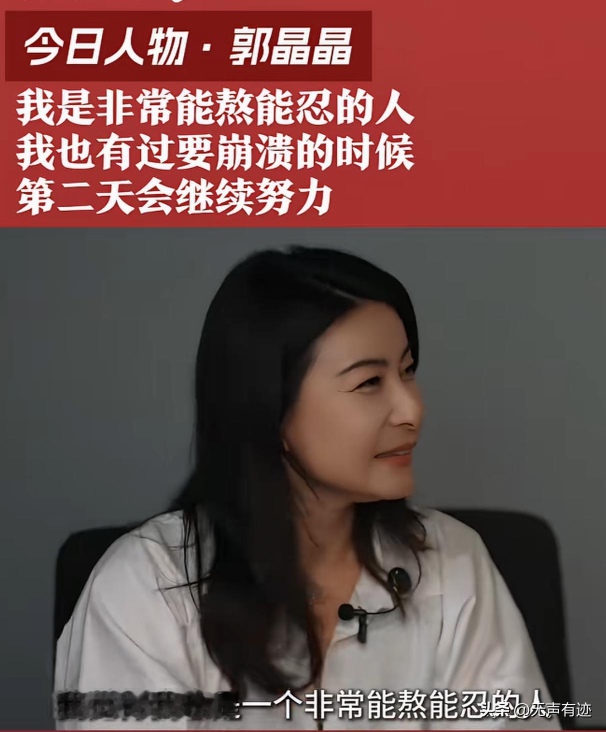 郭晶晶这种心态，就是“成功者心态”吧？
遇到困难，不是不会崩溃，是不会长久的陷入