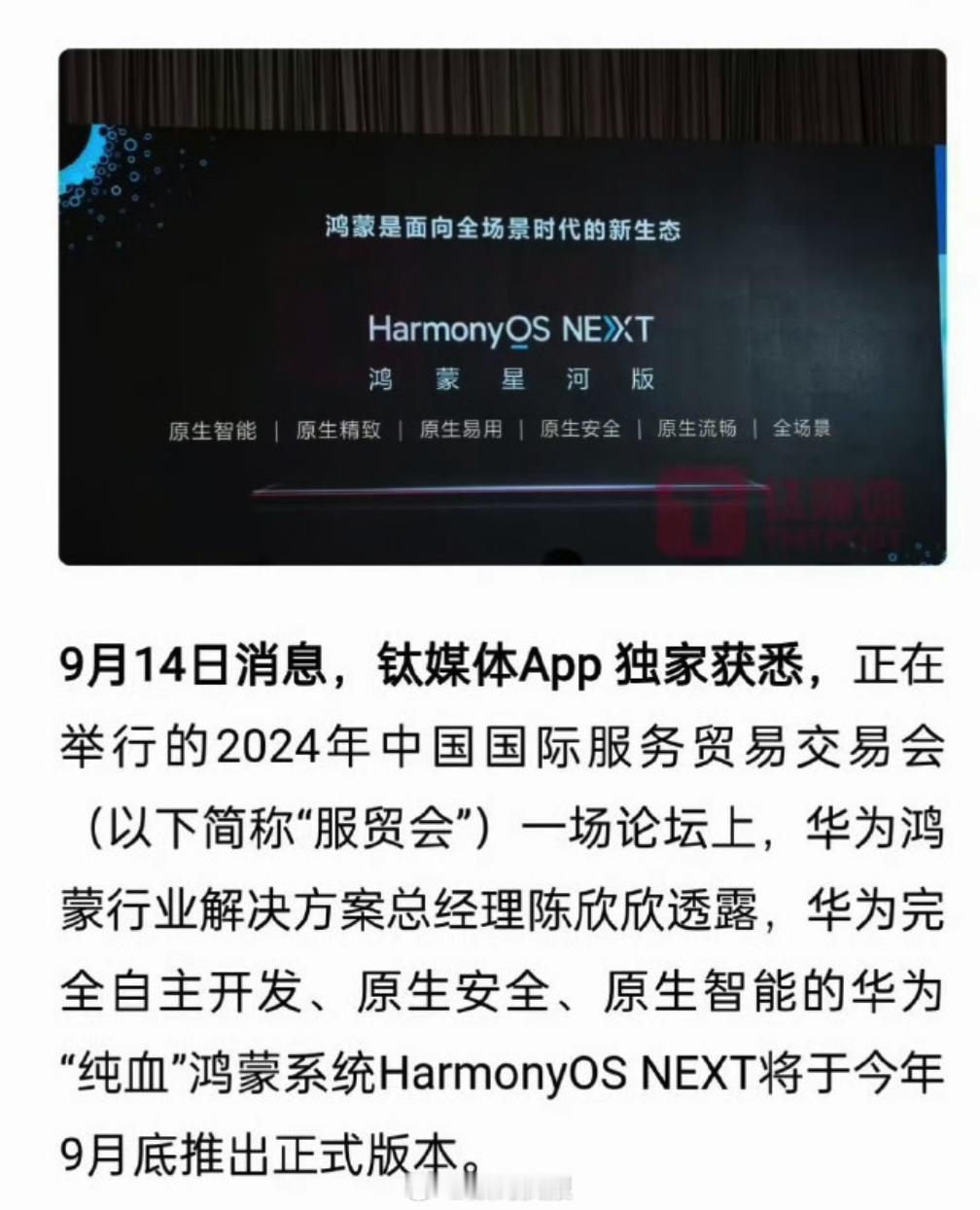 独立于苹果iOS和Android系统，完全华为自主开发：今年9月底纯血鸿蒙系统正