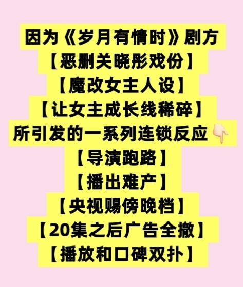 岁月有情时制片人内涵关晓彤无良剧方，得不偿失！ 