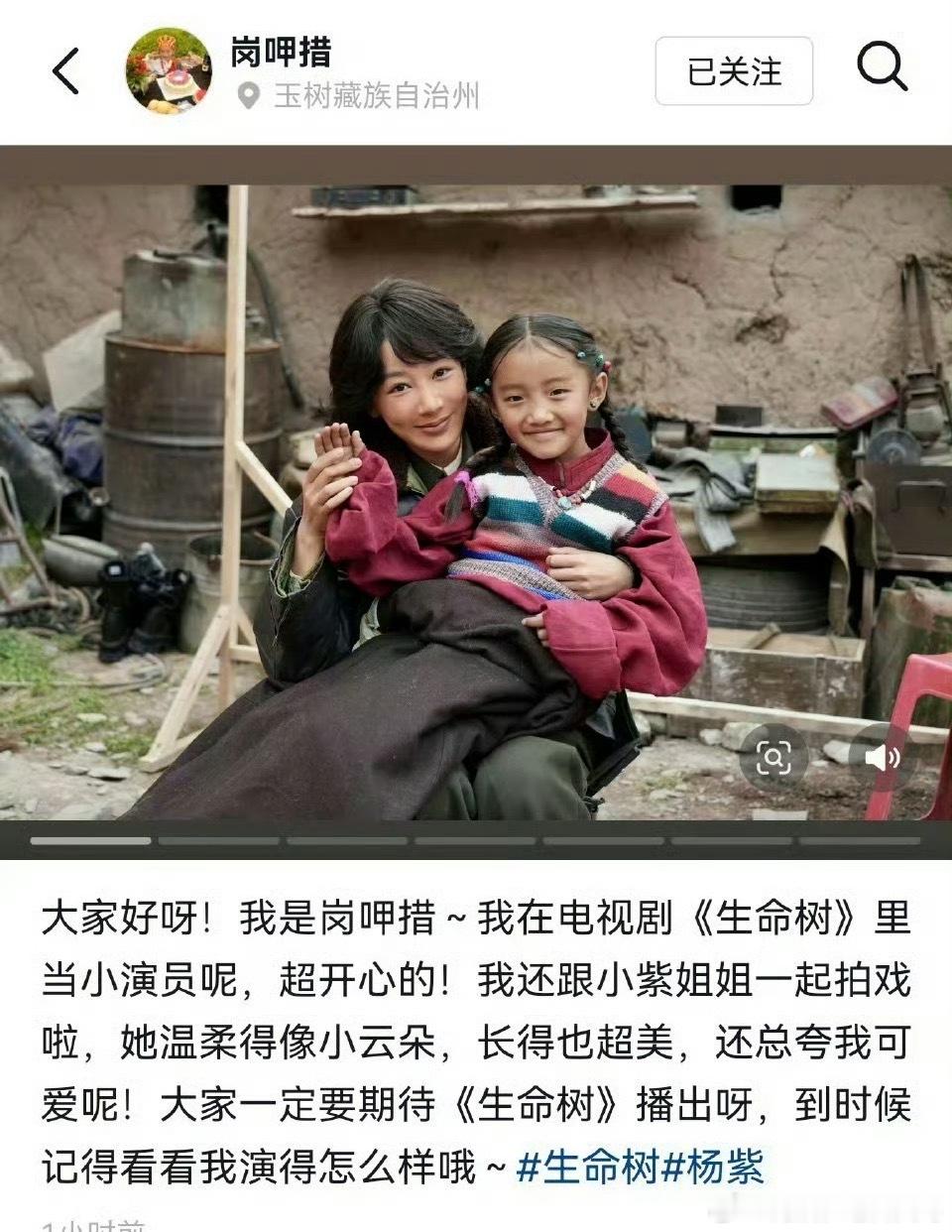 生命树小演员与杨紫合照 生命树小演员发了和杨紫的合照！！生命树小演员和杨紫合照 