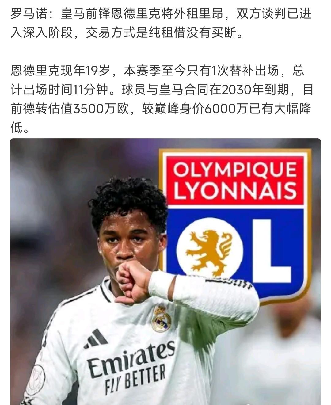 恩德里克去里昂踢球了，皇马再不租借出去，他数据一直挂零要完蛋。

19岁的姆巴佩