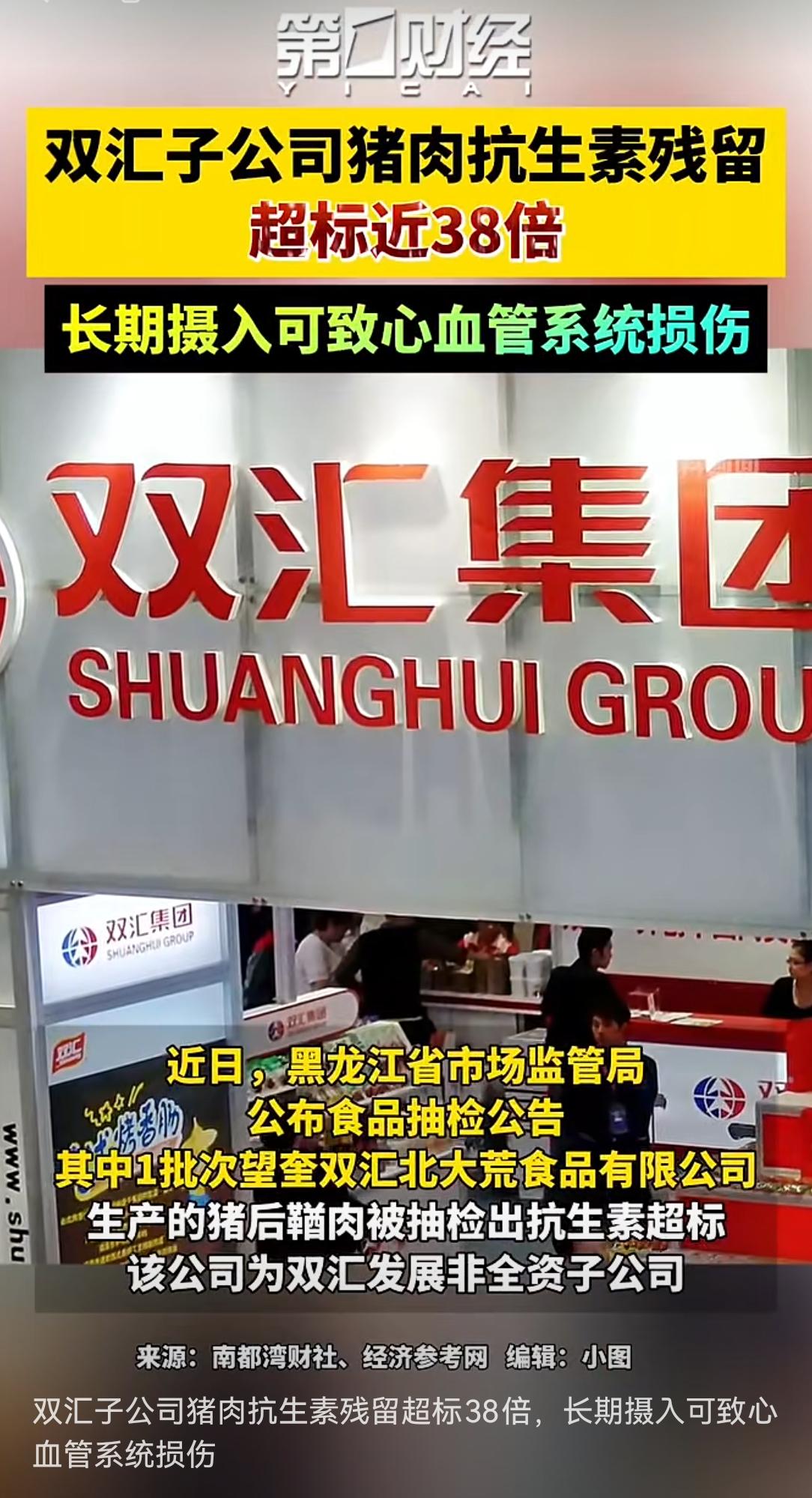 1、刚查了一下望奎双汇北大荒食品有限公司，2008年注册的，2021年12月入选