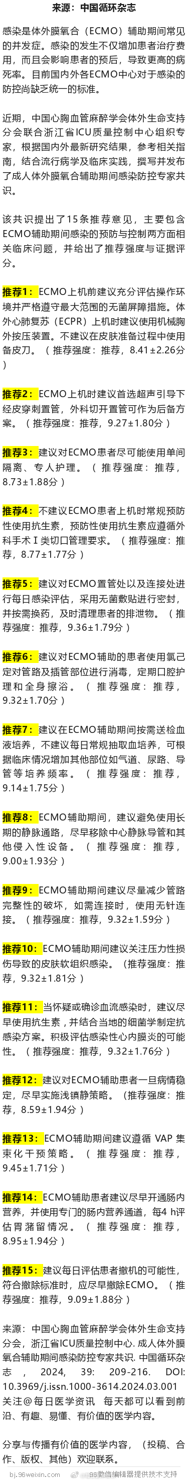 使用ECMO，该这样防感染！中国专家共识感染是体外膜氧合（ECMO）辅助期间常见