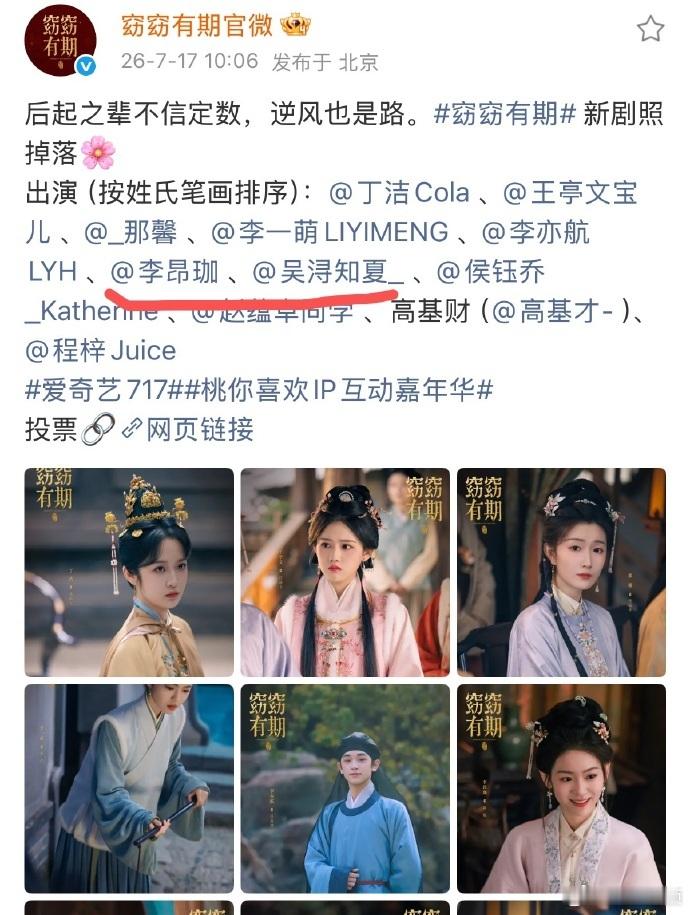 和颂又签新人了和颂传媒吸纳全新潜力股，中戏 23 级李昂珈正式就位。少年意气满怀