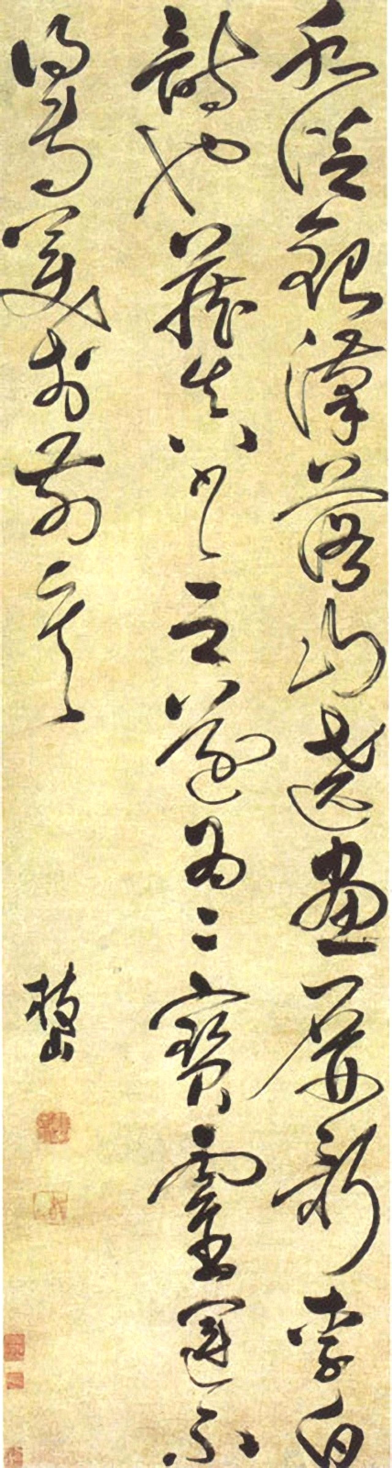 祝允明草书立轴书法欣赏