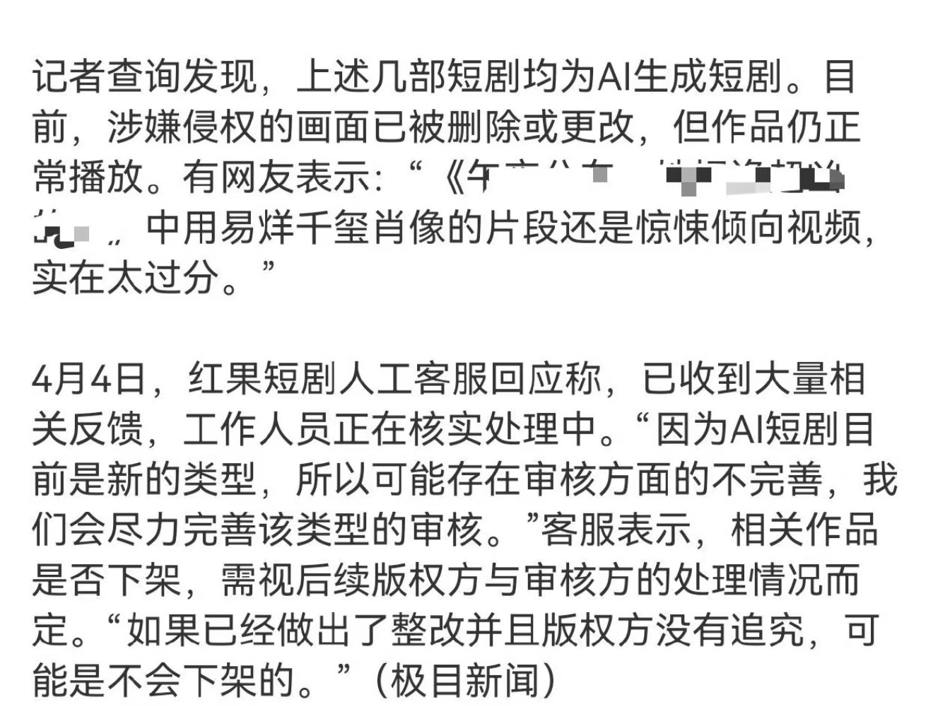 易烊千玺方发维权声明平台在已知侵权易烊千玺的情况下，表示版权方若不追究则不会下架
