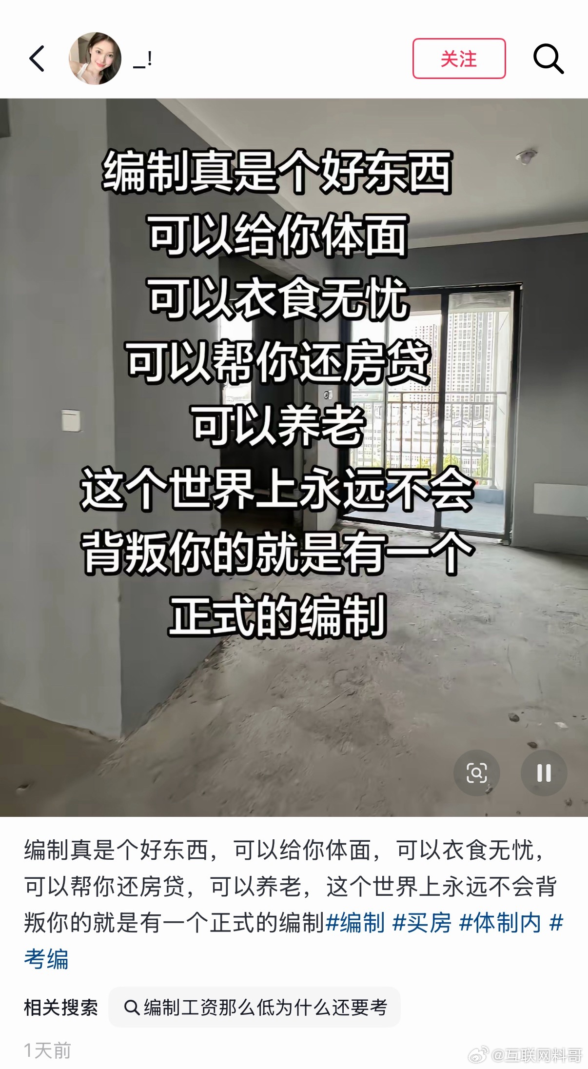 这就是为什么普通人都想进体制内的根本原因！ 