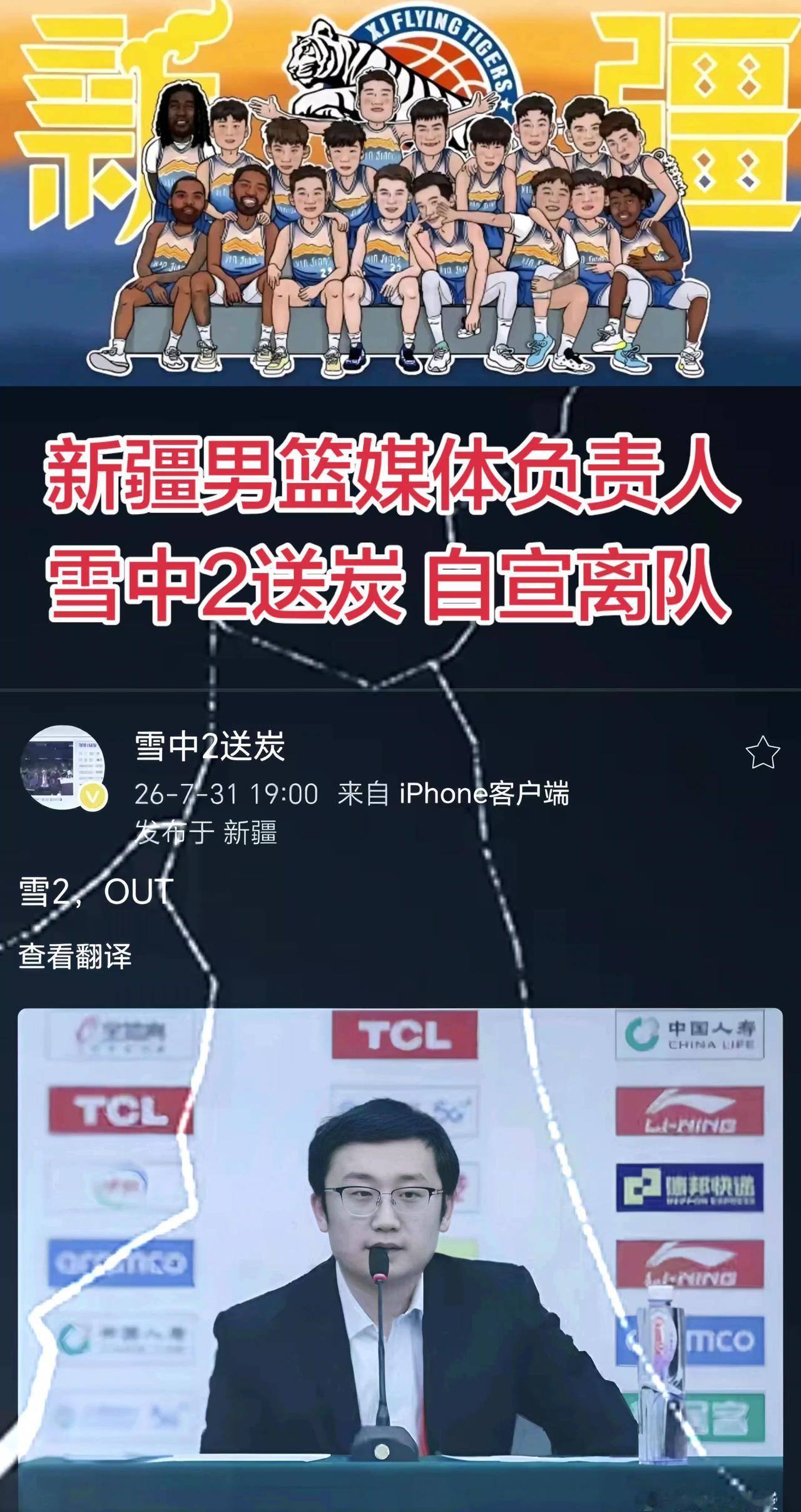 新疆男篮媒体负责人 雪中2送炭自宣离队！新疆男篮 新疆广汇男篮 新疆男篮媒体负责