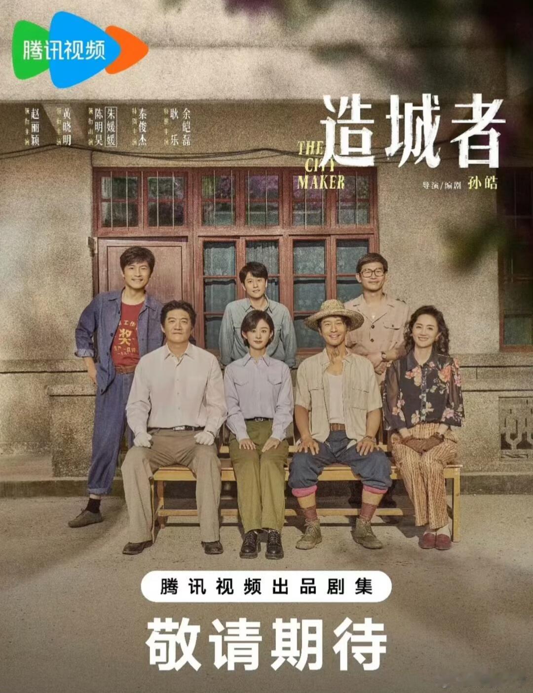 电视剧《造城者》暂定改名《筑梦岁月》🍠造城者｜赵丽颖｜黄晓明 