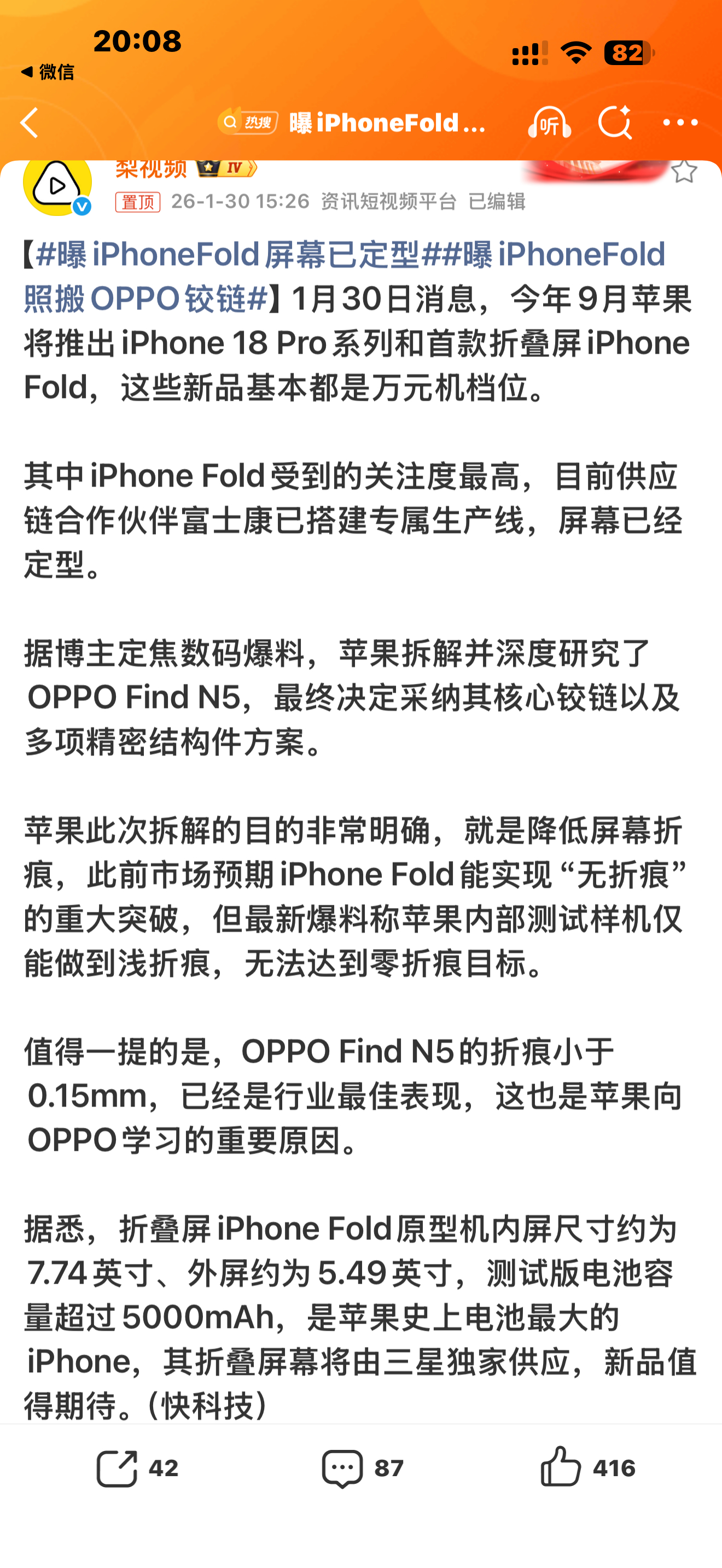 曝iPhoneFold照搬OPPO铰链刚问了朋友，这瓜保熟曝iPhoneFold