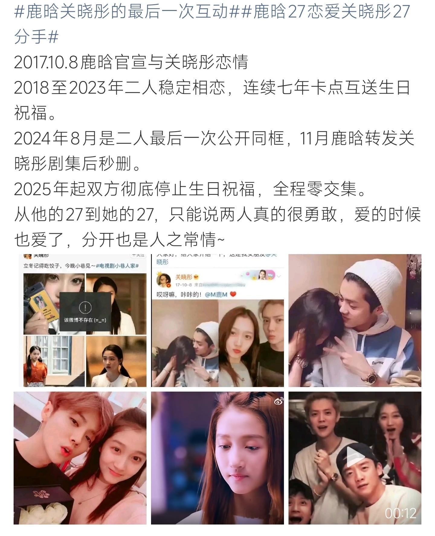 鹿晗关晓彤的最后一次互动从轰轰烈烈官宣相爱到静静疏远，过往种种温柔互动，如今只剩