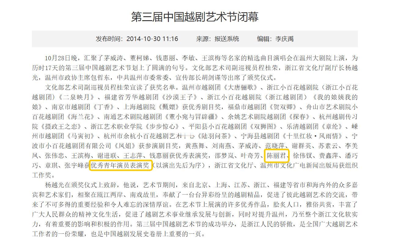 越剧版《步步惊心》主演陈丽君居然还拿过奖，越剧版步步我还看过，步步惊心当年太火